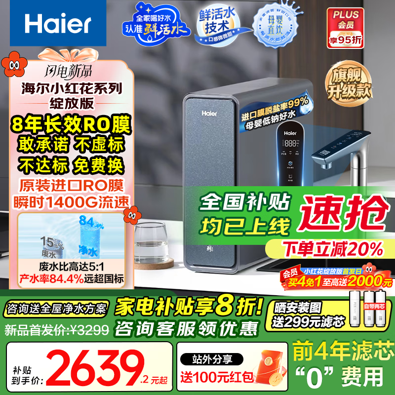 海尔 Haier 鲜活水ProMax1400G流速直饮机8年进口膜HKC3000-R889D2U1家电 3299元