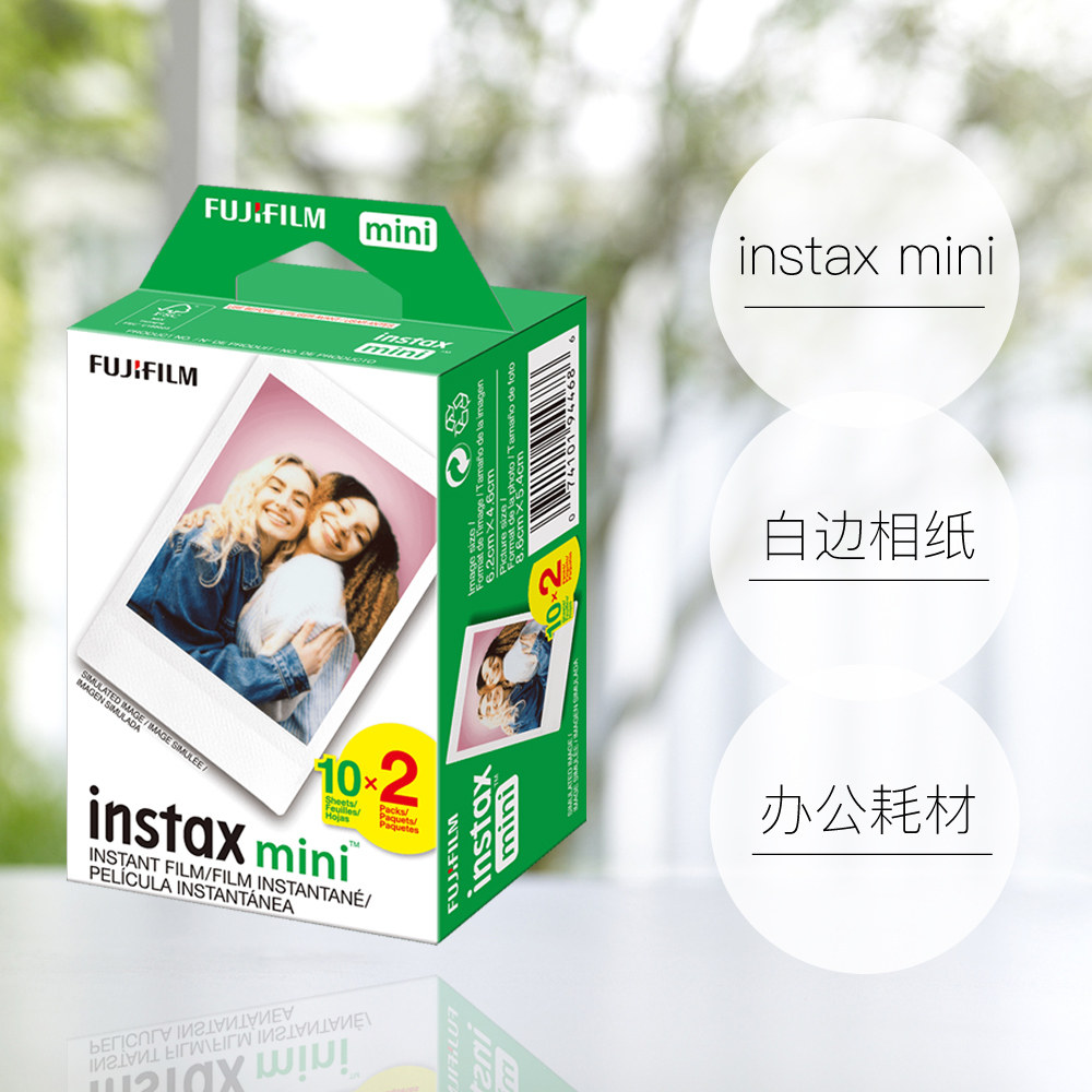 移动端：富士 instax mini 拍立得相纸 白边 200张 159元（淘金币可抵7.96元起）