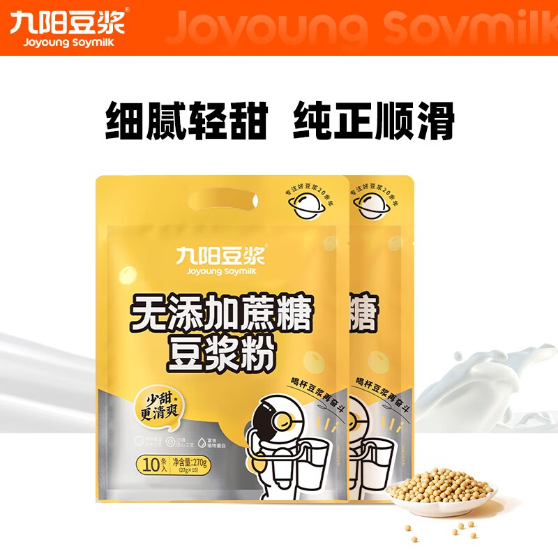 PLUS会员：Joyoung soymilk 九阳豆浆 豆浆粉 27g*10包*2包 19.7元包邮（双重优惠）