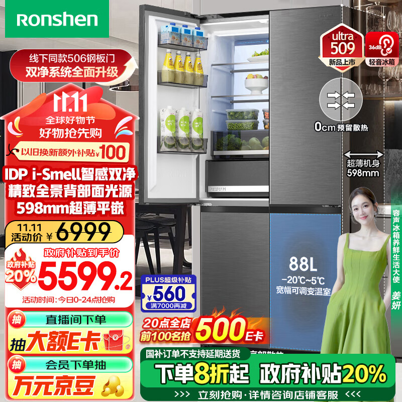 Ronshen 容声 509ultra智感双净十字一级能效BCD-509WD15FPQLA 4558.48元（需用券）