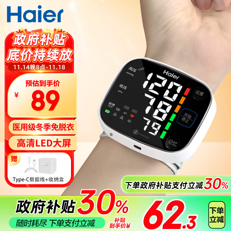 移动端：Haier 海尔 手腕式电子血压计血压测量仪医用高精准家用电子血压计