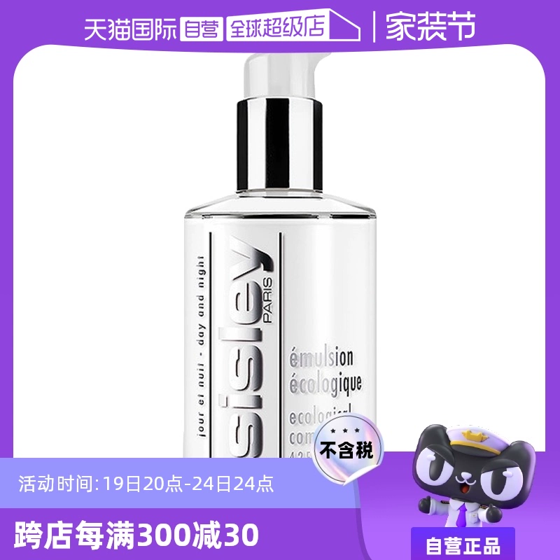 【自营】sisley希思黎全能乳液125ml 保湿滋养法国润肤补水护肤品 ￥910