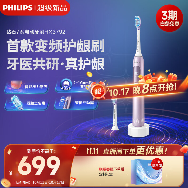 PHILIPS 飞利浦 Sonicare亮白型钻石牙刷 HX3792 电动牙刷 樱花粉 315元（需用券）