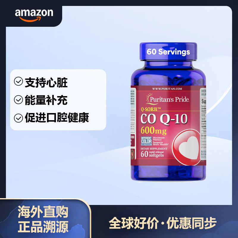 普丽普莱 辅酶Q10软胶囊600mg 高含量专业养护心脏 60粒 172.84元