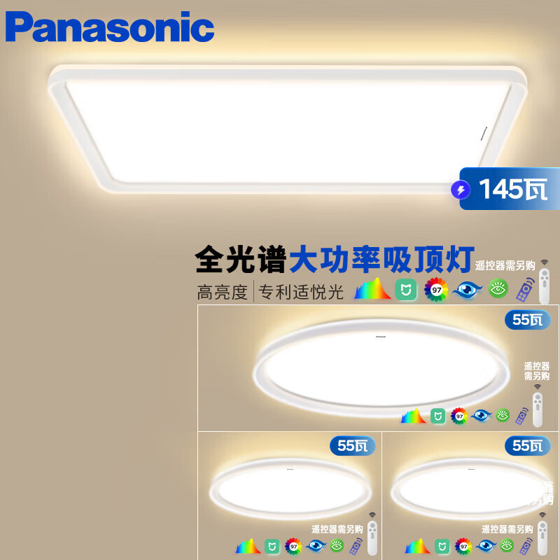 Panasonic 松下 全光谱护眼灯吸顶灯客厅灯米家智能灯具 赏晰升级三室一厅 249