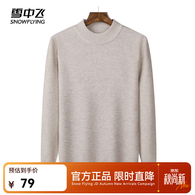 雪中飞 新款纯色毛衣 多色可选 49元 - 86线报