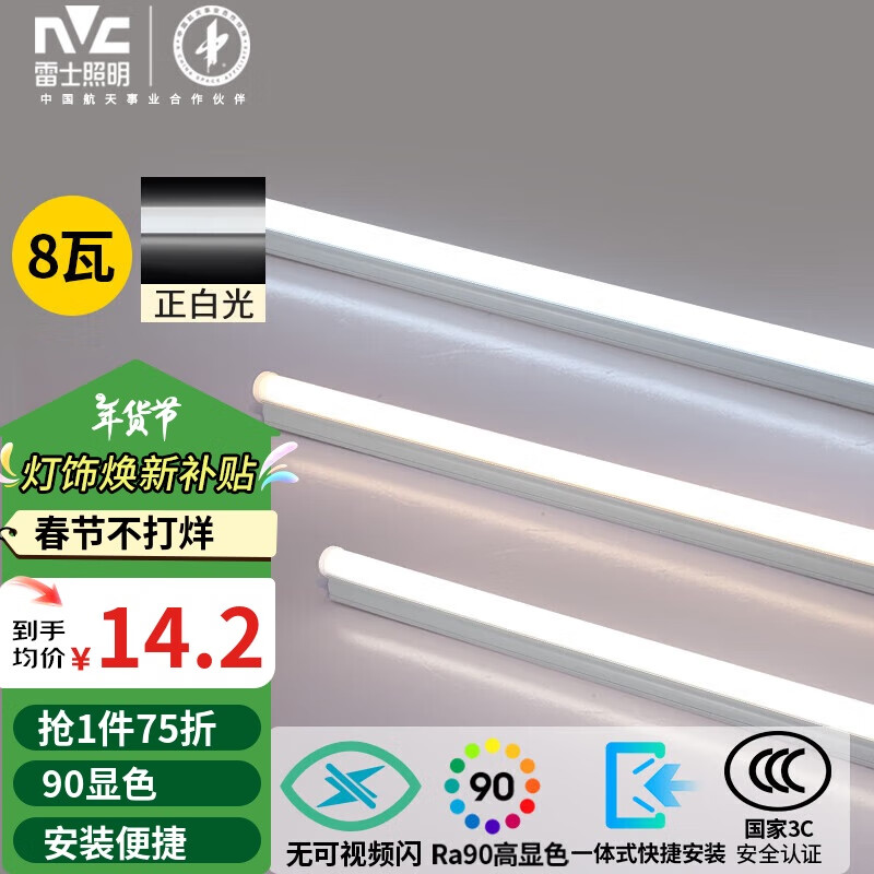 雷士照明 雷士 0.6米LED灯管 T5一体化支架 8W 正白光 18.9元