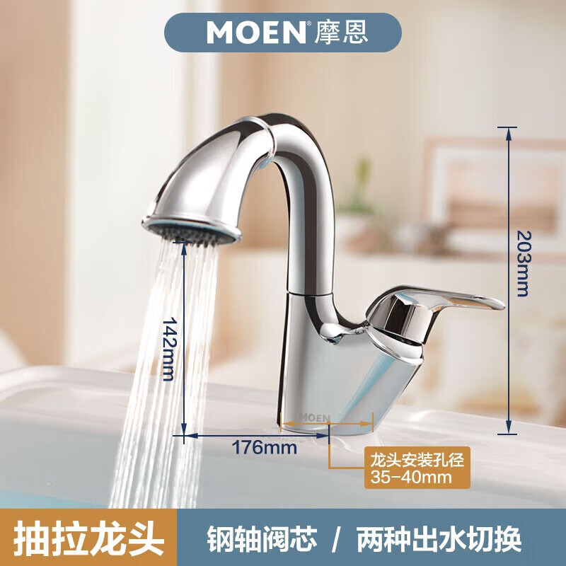 以旧换新补贴：MOEN 摩恩 两出水抽拉面盆水龙头 471.08元