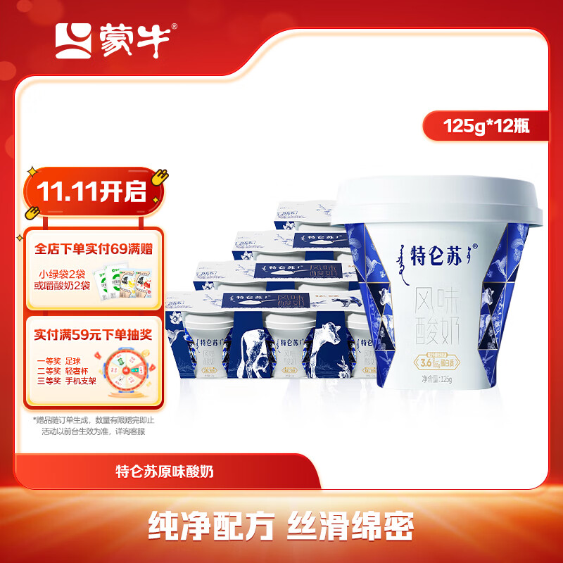 MENGNIU 蒙牛 低温生鲜风味酸奶 特仑苏原味125g*12杯 36元（需用券）