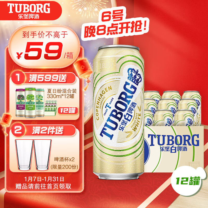 PLUS会员：TUBORG 乐堡 白啤酒 500ml*12罐 48.55元