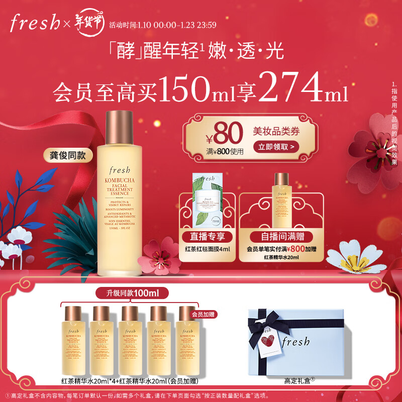 PLUS会员：fresh 馥蕾诗 红茶酵母酵萃精华 150ml（红茶精华水 20ml*4+红茶红毯面