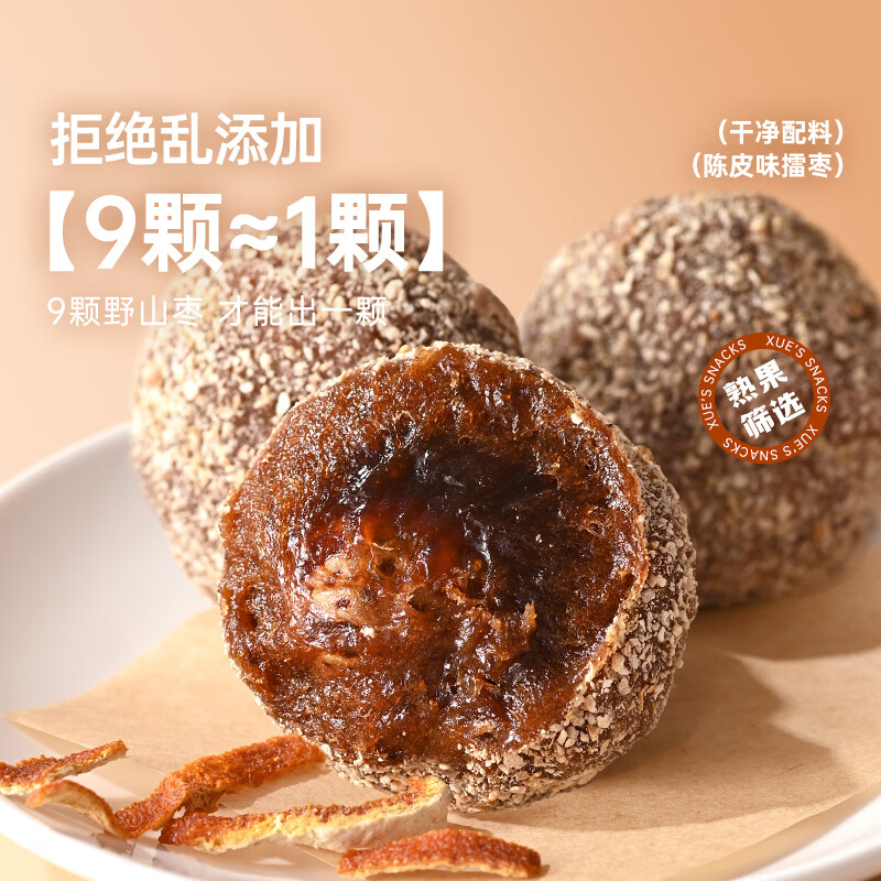 薛记炒货 擂枣陈皮味蜜饯果干 5.98元