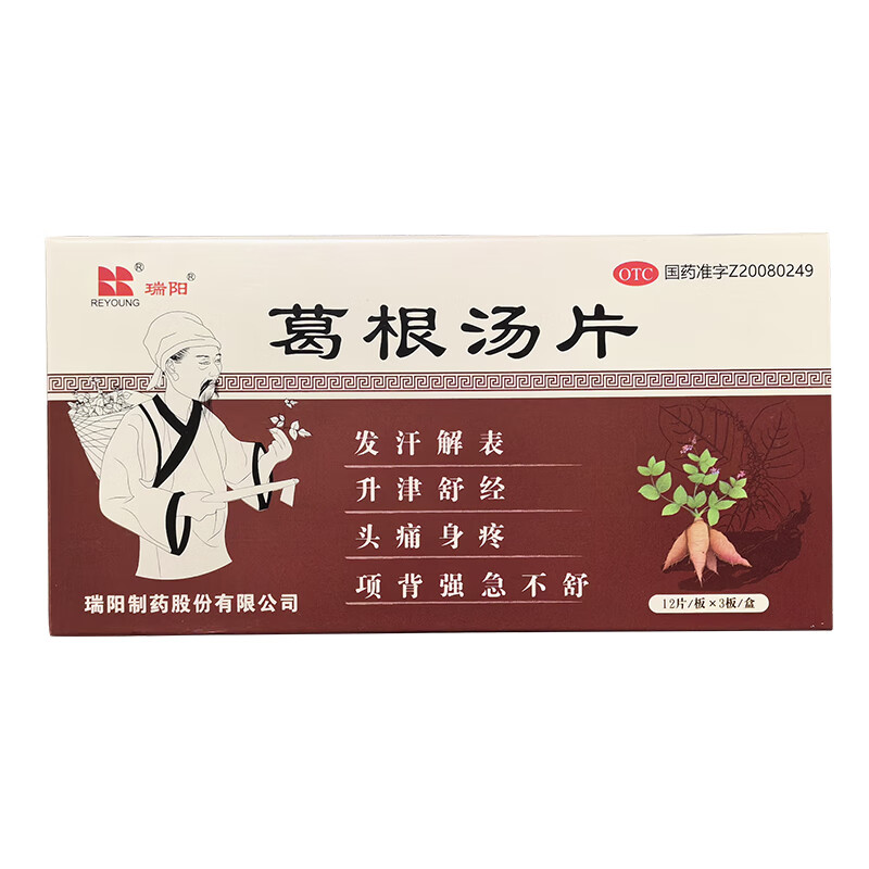 瑞阳 葛根汤片0.4g*36片感冒药发汗解表 升津舒经 30元