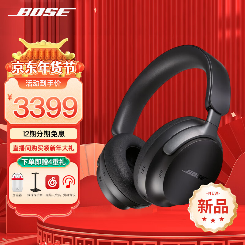 BOSE 博士 QuietComfort消噪耳机 降噪耳机博士700二代 Ultra-经典黑 2999元（需用券