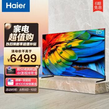 Haier 海尔 ​85R5 液晶电视 85英寸 4K ￥5903.47
