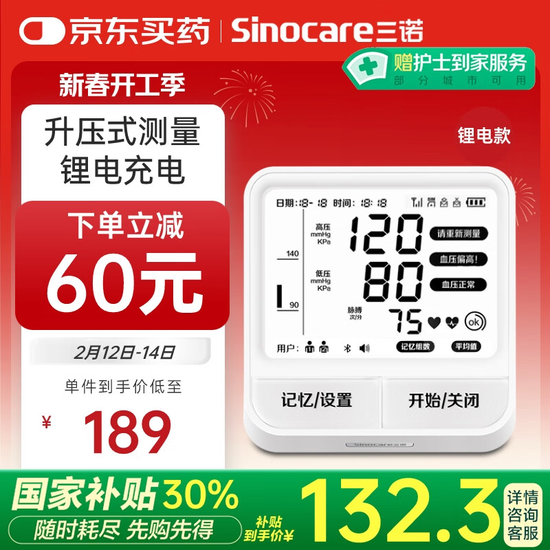 三诺 Sinocare 电子血压仪家用血压计血压测量仪上臂式大屏语音播报医用高精