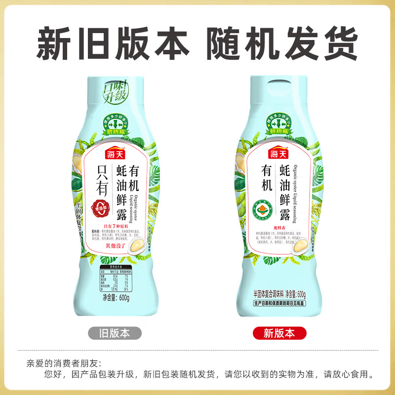 海天 零添加防腐剂甜味剂 有机蚝油 蚝油鲜露600g 14.9元 - 线报酷
