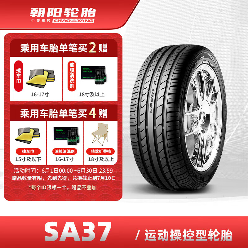 CHAO YANG 朝阳轮胎 SA37 轿车轮胎 运动操控型 215/55R17 98W 549元