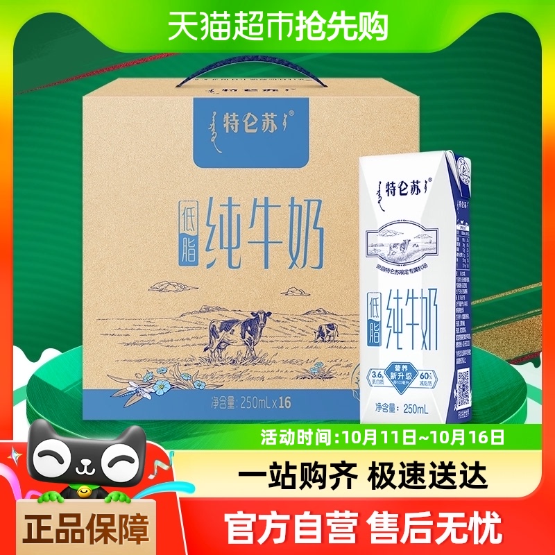 特仑苏 低脂纯牛奶 250ml*16盒 39.9元包邮