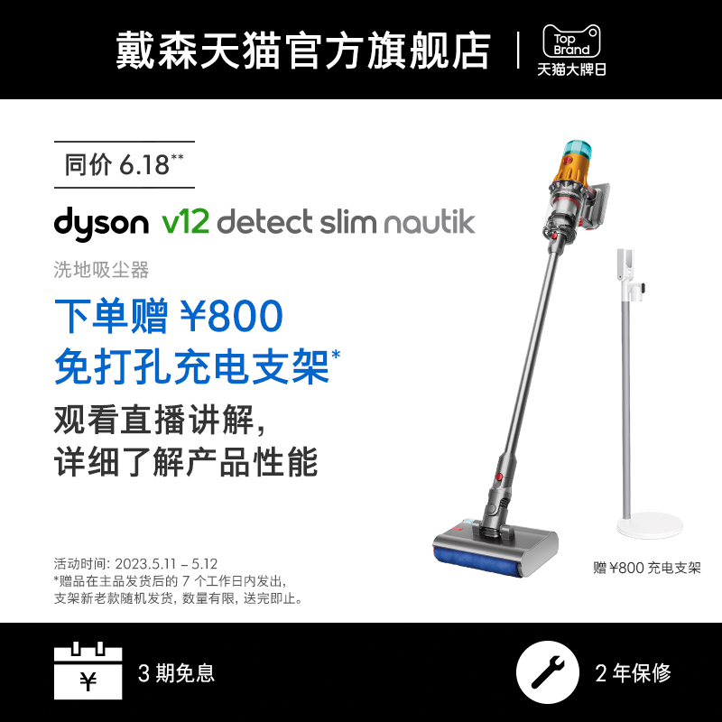 戴森 dyson V12nautik无线手持洗地机吸尘器拖吸一体 3894.05元