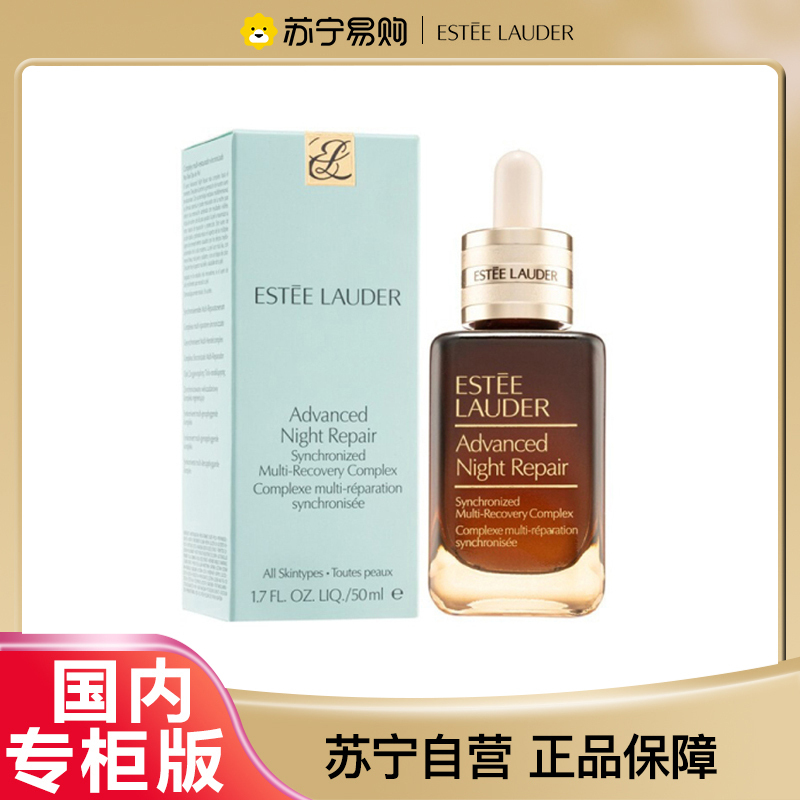 ESTEE LAUDER 雅诗兰黛 [国内专柜正品]雅诗兰黛小棕瓶特润修护肌活精华露50ml 