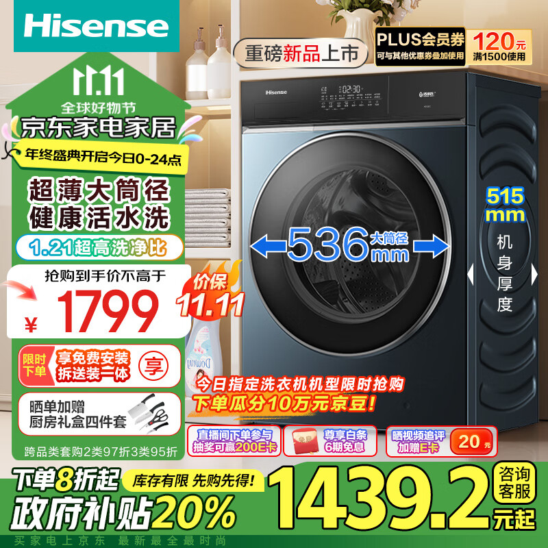 Hisense 海信 HG10IE2 滚筒洗衣机 10公斤 ￥789.24