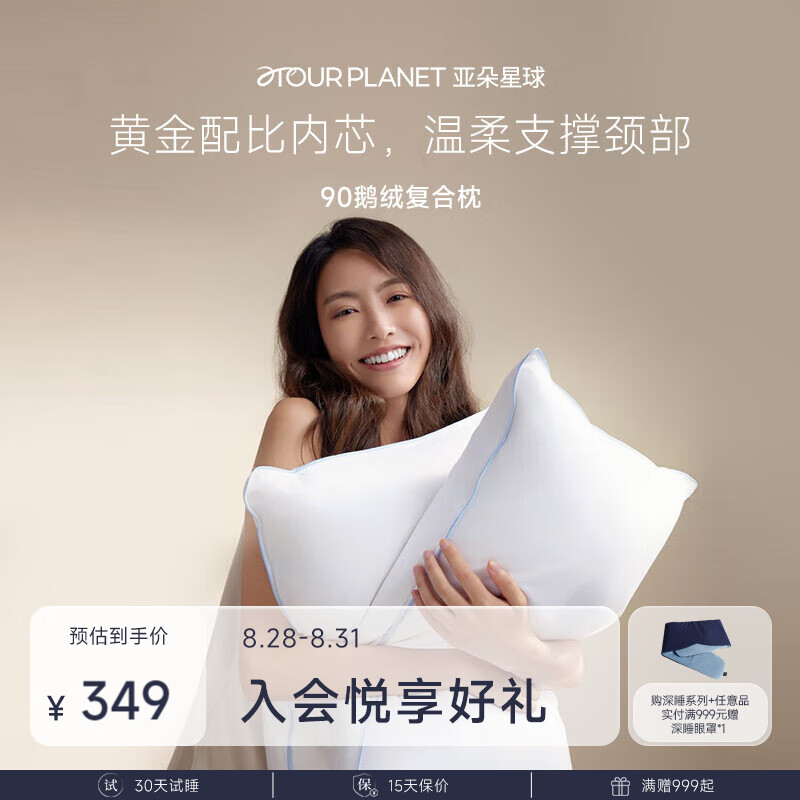 ATOUR PLANET 亚朵星球 升级款鹅绒枕 90鹅绒复合枕高枕 单只 309元