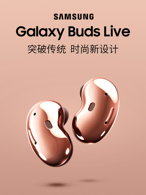 SAMSUNG 三星 Galaxy Buds Live 无线蓝牙降噪耳机524.35元（京东折后829元）