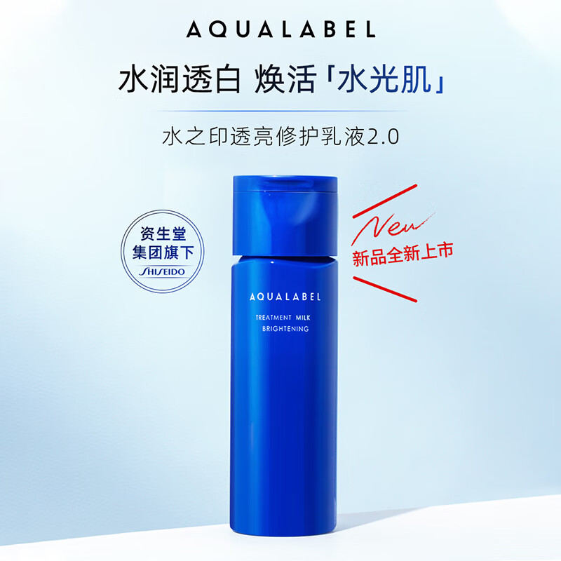 SHISEIDO 资生堂 水之印资生堂水之印透亮修护乳液130ml焕白肌肤长效补水保湿