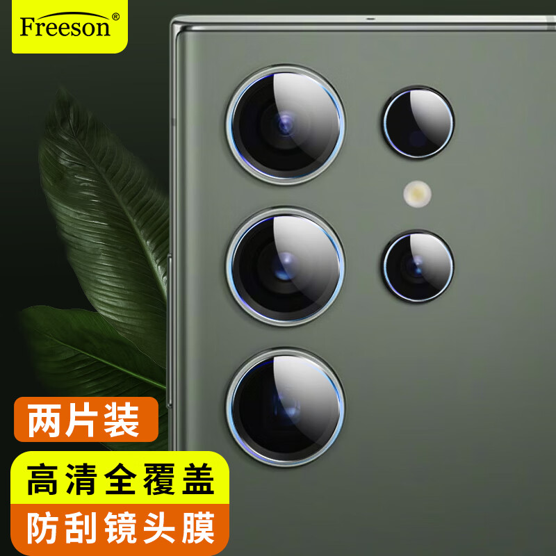 Freeson 三星Galaxy S23 Ultra镜头膜高清钢化膜 手机后摄像头保护贴膜防刮防指纹