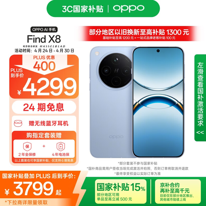 OPPO Find X8 5G手机 12GB+512GB 追风蓝 2976.51元