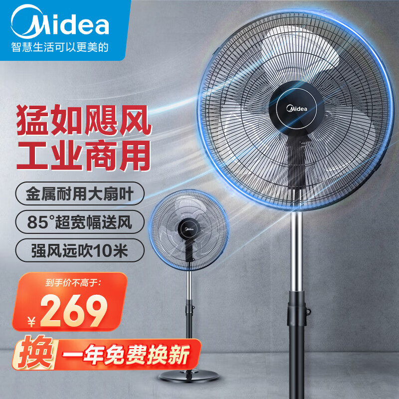 Midea 美的 工业电风扇/飓风落地扇/空气通风金属扇/牛角扇/立式电风扇FES45-20