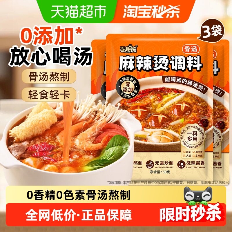 淘金币可用、88VIP：觅趣熊 麻辣烫调料 50g*3包 7.49元（淘金币做到6.51元）