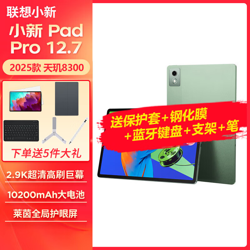 移动端：Lenovo 联想 小新 Pad Pro 2021款 11.5英寸 Android 平板电脑 (2560x1600、骁龙