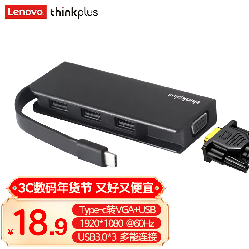 ThinkPad Type-C扩展坞 四合一 0.105m 黑色 ￥13.99