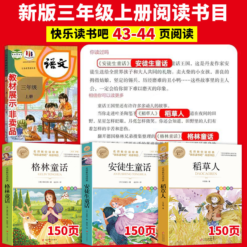 三年级上册 快乐读书吧 9.77元