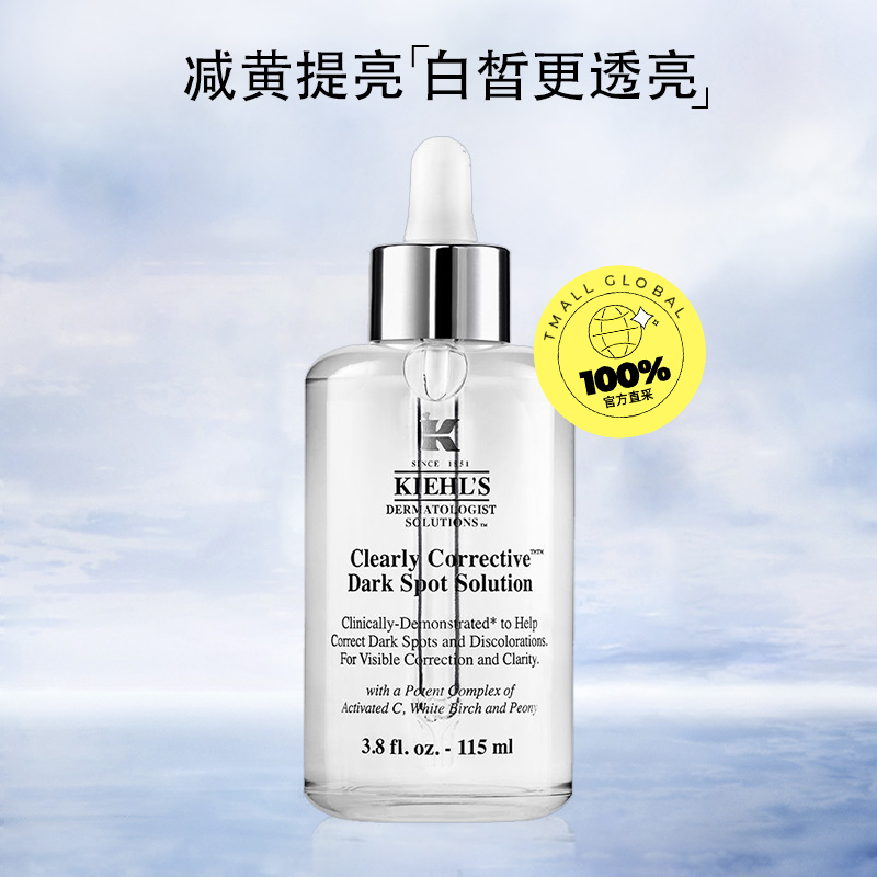 Kiehl's 科颜氏 Kiehl＇s/科颜氏集焕白亮肤淡斑精华液115ml *2美白淡斑 831.25元