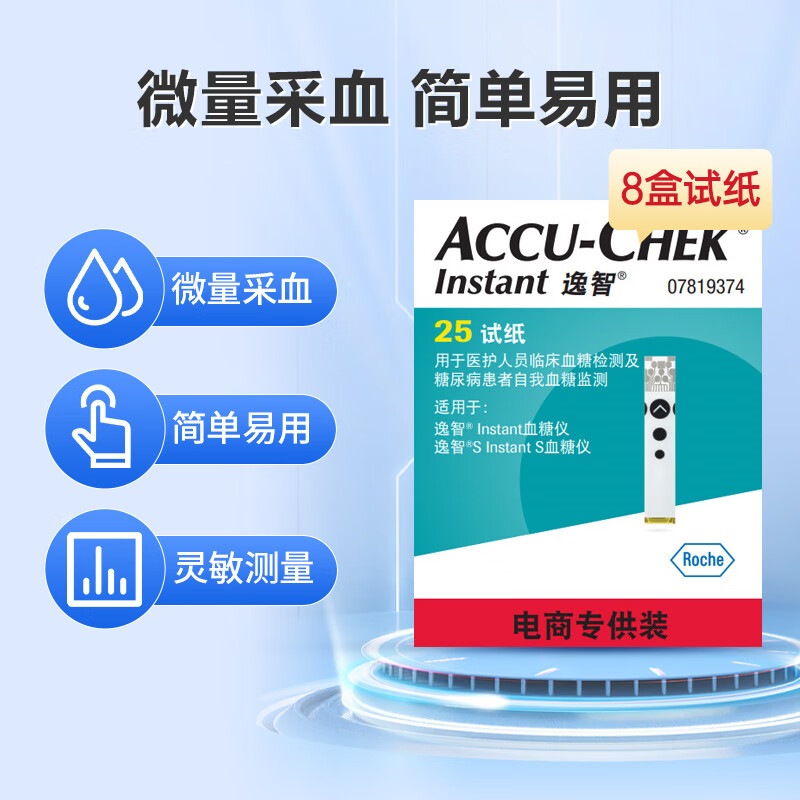 ROCHE 罗氏 血糖仪家用血糖试纸 逸智型（200片试纸+200支采血针） 237.82元（需