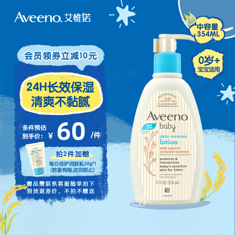 Aveeno 艾惟诺 儿童润肤乳 354ml ￥46.38