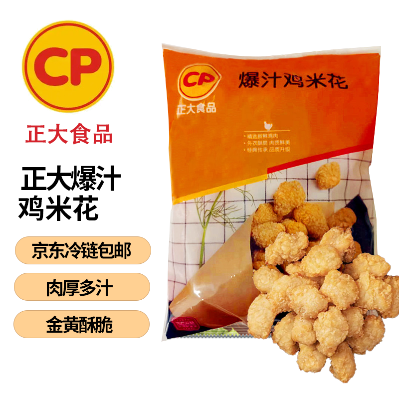 正大食品 国产爆汁鸡米花 1000g 19.84元(需买2件,共39.68元)