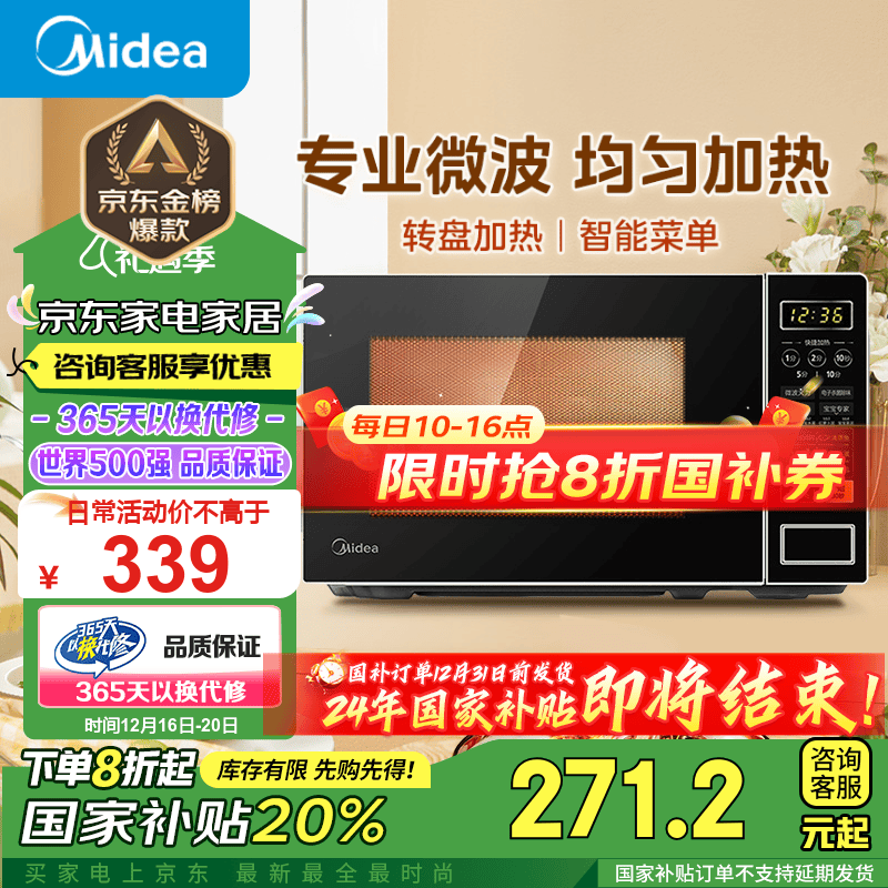 Midea 美的 M1-L213C 微波炉 21L 黑色 ￥271.2