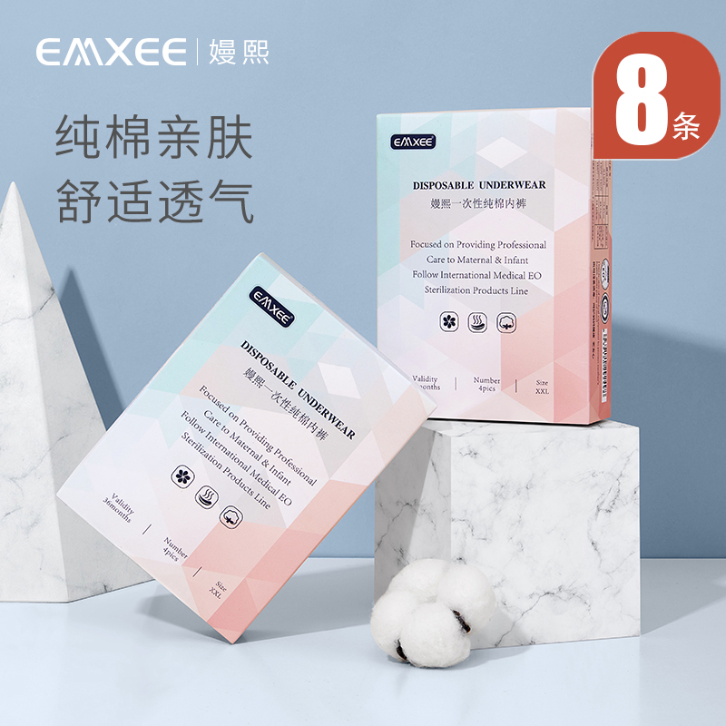 EMXEE 嫚熙 一次性内裤产妇产后孕产妇月子待产大码棉内裤2盒装 29.9元