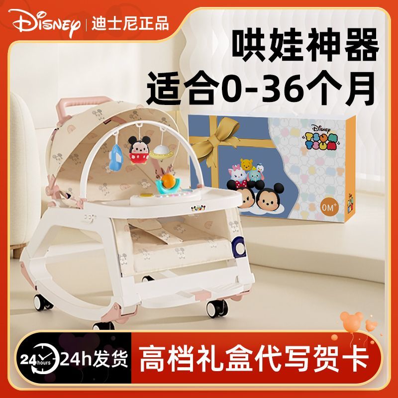 Disney 迪士尼 哄娃神器婴儿摇摇椅推车多功能安抚椅婴儿礼盒宝宝儿童礼物 2