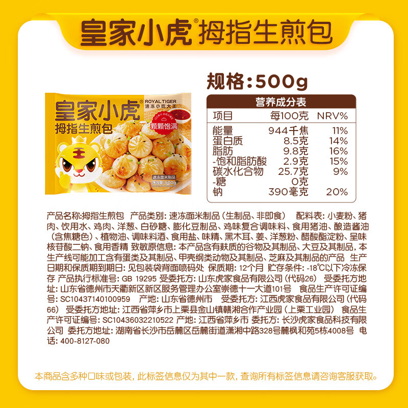 皇家小虎 拇指生煎包 500g 15.99元 - 线报酷