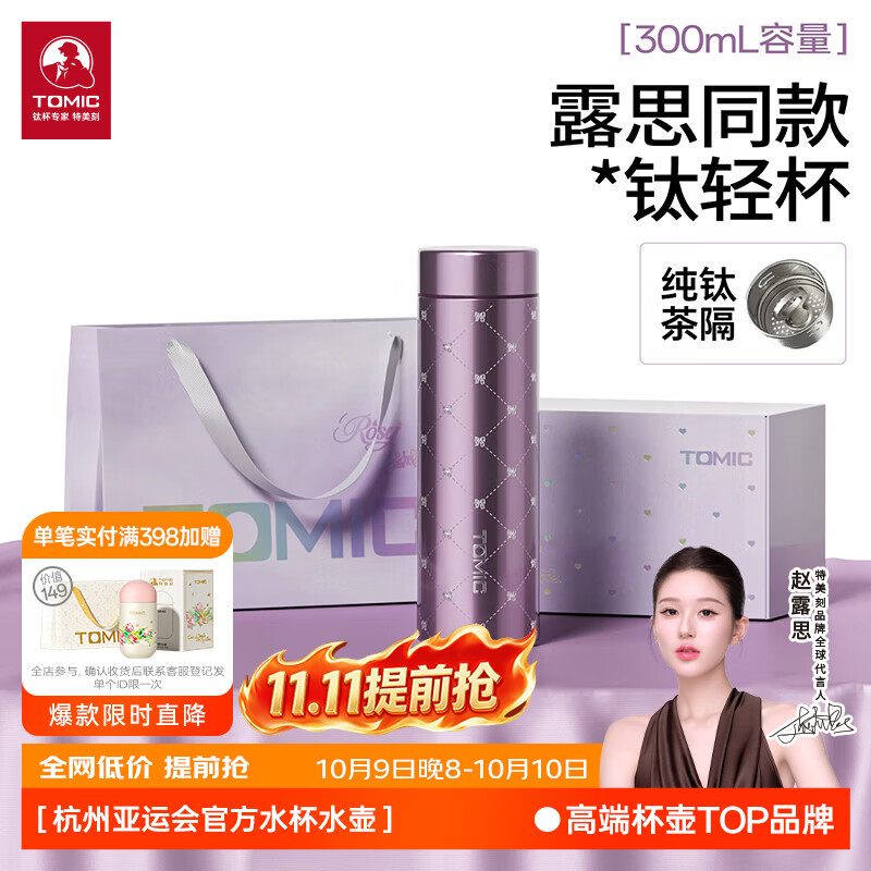特美刻 纯钛直身保温杯300ml 限定紫系列+代言人尊享礼盒礼袋 73元 - 线报酷