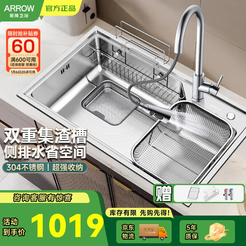 ARROW 箭牌卫浴 箭牌 AE5576433G21-SS 304不锈钢水槽 76*45cm 左排集渣 959元（需用券