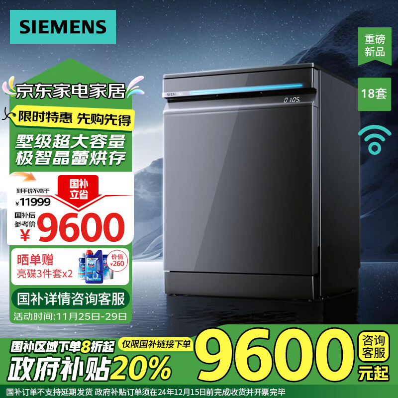 西门子 SIEMENS 智净魔方18套嵌入式智能除菌洗碗机晶蕾烘干ZB24 11999元