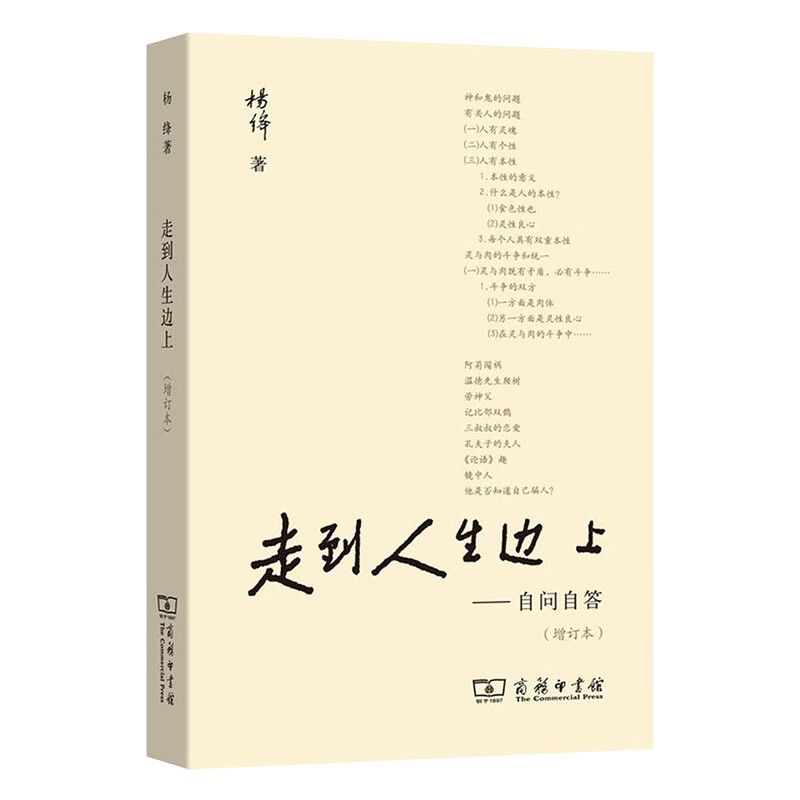 《走到人生边上》 32.16元包邮