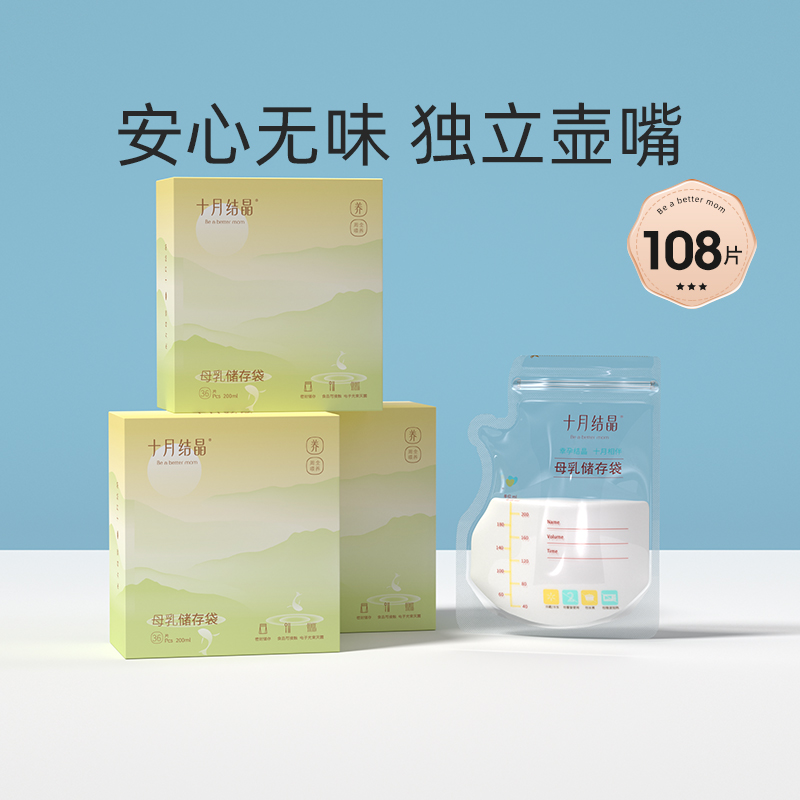 十月结晶 母乳储存袋 壶嘴款 36元（需用券）