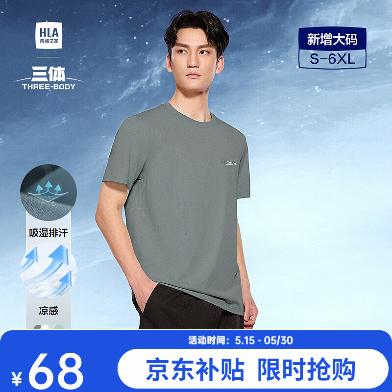 HLA【涼感吸濕排汗】海瀾之家三體聯名大碼T恤25春夏新短袖t男裝 中灰GA M 170